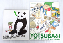 よつばと! 全15巻+よつばとしろとくろのどうぶつ+イラスト集 YOTSUBA&！ ILLUSTRATIONS and MATERIALS あずまきよひこ_画像4