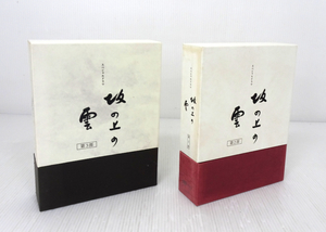 現状品 DVD NHKスペシャルドラマ 坂の上の雲 第2部＋第3部 DVD-BOX
