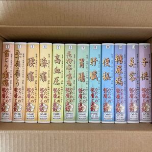 家庭でできるシリーズ12巻 VHS 整膚