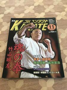 中古本 月刊フルコンタクト KARATE　2009年11月号 2401m99