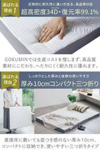 【未使用】GOKUMIN マットレス 2層高反発 三つ折 極厚10cm 凸凹加工 34D ベッドマット 敷布団 (シングル, プレミアムホワイト)GMWS-01_画像3