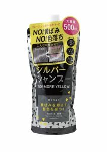 【未開封】CAWAIDEA（カワイデア） シルバーシャンプー Nｏ! Mｏｒｅ! Yｅｌｌｏｗ! シルバー　カラーリングシャンプー