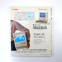 MACワールド 1986年夏号／マッキントッシュプラス 漢字TALK DTP インタビュー◎安西史孝 近藤龍太郎 Excel Page Makerマックワールド_画像2