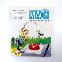 MAC＋ 1988年4月号／Macペリフェラルズ 改造Mac 新製品の傾向 ラップトップMacの概要 カスタマイズ SYSTAT マックプラス_画像1