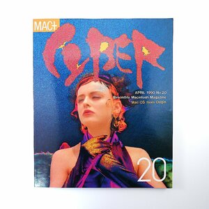 MAC＋CYBER 1990年4月号／アルトの息子たち UNIX A/UX 文珠川慧久 藤村行俊 NAMM'90レポート マックプラスサイバー