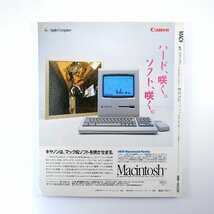 MAC＋ 1988年7月号／Macデータコンバート 漢字フォントデータをコンバートする STRIKE FLEET HyperCard MacでBBSを マックプラス_画像2