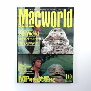 Macworld 1997年10月号／MP時代を先駆ける 新時代のストレージ・デバイス インタビュー◎トム・ハッチンソン CG MacOS8 マックワールド