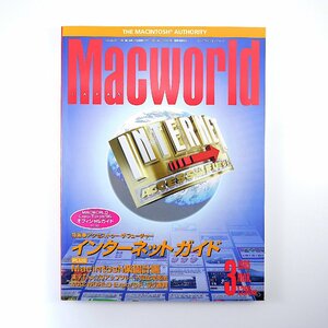 Macworld 1995年3月号◎インターネットガイド MACWORLD EXPO/サンフランシスコ/東京ガイド 漢字Talk7.5をインストールせよ マックワールド