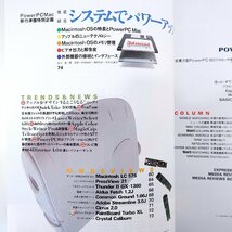 Macworld 1994年4月号／システムでパワーアップ LC575のここが凄い QuickTake100 マックワールドエキスポ PowerPC マックの画像処理_画像5