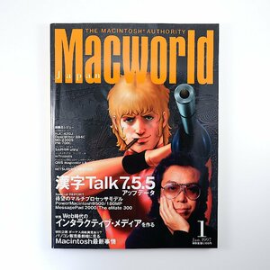 Macworld 1997年1月号／寺沢武一 Web時代のインタラクティブ・メディアを作る メディアクリエイターのベストマシン StarMax マックワールド