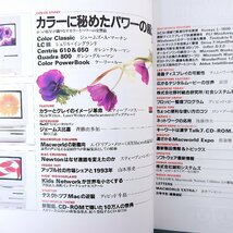 MACWORLD 1993年4月号／カラーに秘めたパワーの威力 マックワールドエキスポ ジェームス比嘉 西町インターナショナルスクール フロッピー_画像5