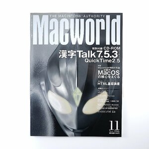 Macworld 1996年11月号／次世代MacOSの核心 インタビュー◎大里俊晴 ウルトラマンティガ HTML基礎 Java マックワールド