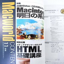 Macworld 1996年11月号／次世代MacOSの核心 インタビュー◎大里俊晴 ウルトラマンティガ HTML基礎 Java マックワールド_画像5