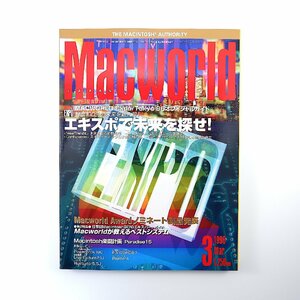 Macworld 1996年3月号／マックワールドエキスポ 仕事別マッキントッシュ選び・ベストシステム ピクサー トイ・ストーリー 各国のMac事情