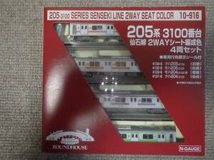 KATO　10-916　205系3100番台仙石線 2WAYシート編成色4両セット