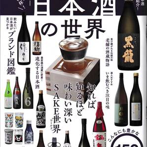 ぴあMOOK おとなが愉しむ日本酒の世界　2020年10月10日発行