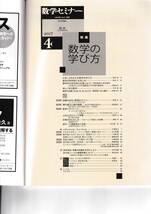 数学セミナー　2017月4月1日発行 　第56巻4号 通巻666号　数学の学び方 日本評論社_画像2