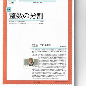 数学セミナー　2017月2月1日発行 　第56巻2号 通巻664号　整数の分割 日本評論社