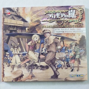 プロギアの嵐　カプコン ミュージック ジェネレーション オリジナルサウンドトラック★アートコレクション付属★