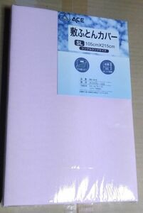 新品未使用　最後1枚です!　敷きふとんカバー1枚　シングルロングサイズ105×215cmピンク