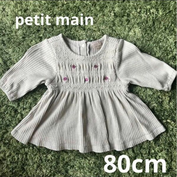 プティマイン　petit main ペプラム　ベビー服　トップス　80cm