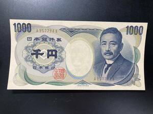 夏目漱石　1000円札　A-A 794