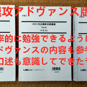 2023　弁理士　馬場先生の合格利器　　四法横断攻略講座 （速攻短答アドヴァンス版）　短答・論文・口述対策用