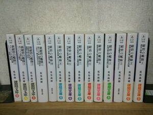 紺碧の艦隊　１ （徳間文庫） 荒巻義雄／著