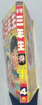 小学三年生　昭和43年4月号　ウルトラセブン　フランケンシュタインの逆襲　楳図かずお　妖怪百物語　千葉あきお_画像9