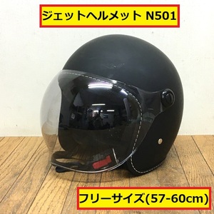 岡田商事/ジェットヘルメット/n501/フリーサイズ/57-60cm/2018年製/マットブラック/シールド付き/バイク/オートバイ/セーフティー/原付/55