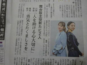 川栄李奈／福地桃子★上毛新聞1.09★河村勇輝