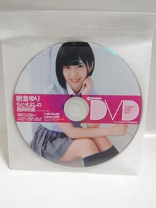 I-0203　中古品◇Cream　クリーム　2020年10月号　特別付録DVD　朝倉ゆり　ちとせよしの　西岡玲菜【ディスクのみ】