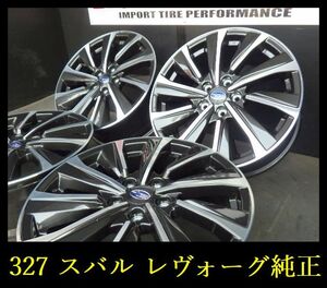 【327】OT00101073 ▲美品！スバル レヴォーグ純正▲17x7.5J 5穴 PCD114.3 +55 4本