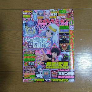 パチンコ必勝ガイド 2024年1月号 DVD無し ガイドワークス