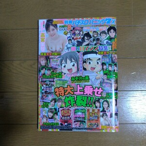 別冊パチスロパニック7X vol.17 2024年2月号 DVD無し 高宮まり ガイドワークス