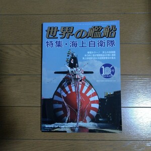 世界の艦船 2024年1月号 No.1009 海人社