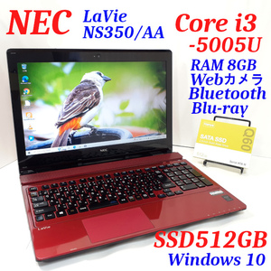 [第5世代Core i3+新品SSD512G搭載］NEC NS350/AAR☆Core i3-5005U(2.0GHz)/メモリ8G/Bluetooth/Blu-ray/Webカメラ/HDMI/Win10 Ver.22H2