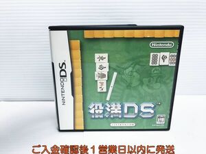 【1円】DS 役満DS ゲームソフト 1A0119-830yk/G1