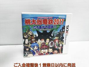 3DS 桃太郎電鉄2017 たちあがれ日本!! ゲームソフト 1A0410-023yk/G1