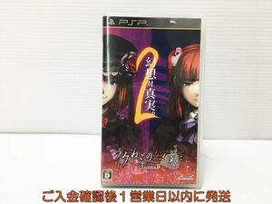 PSP うみねこのなく頃にＰｏｒｔａｂｌｅ　２ ゲームソフト 1A0408-486mk/G1