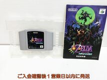 【1円】N64 ニンテンドウ64 ゼルダの伝説 ムジュラの仮面 ゲームソフト 未検品 ジャンク H03-541ym/F3_画像2