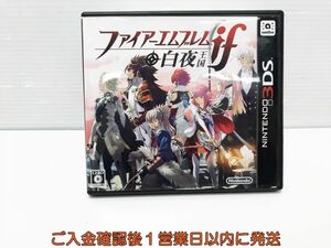 3DS ファイアーエムブレムif 白夜王国 ゲームソフト 1A0001-617tm/G1