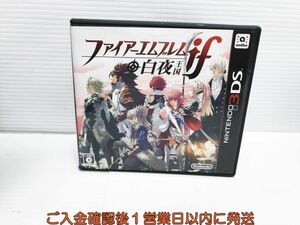 3DS ファイアーエムブレムif 白夜王国 ゲームソフト 1A0329-211yk/G1