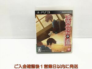 【1円】PS3 涼宮ハルヒの追想 ゲームソフトプレステ3 1A0005-1577tm/G1