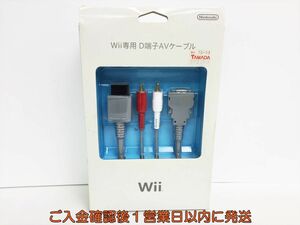 【1円】任天堂 純正品 nintendo Wii専用 D端子 AVケーブル ニンテンドー 未使用品？ G07-338ek/F3