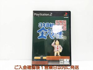 PS2 プレステ2 3年B組金八先生 伝説の教壇に立て! ゲームソフト 1A0316-347wh/G1