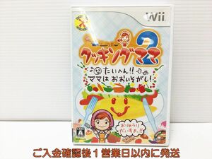 【1円】Wii クッキングママ2 たいへん!! ママは おおいそがし! ゲームソフト 1A0407-582mk/G1
