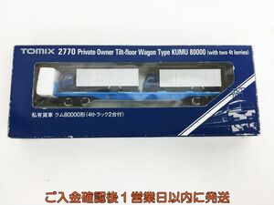 【1円】Nゲージ 鉄道模型 TOMIX 2770 私有貨車 クム80000形 4tトラック2台付き 動作確認済み L04-063ek/F3