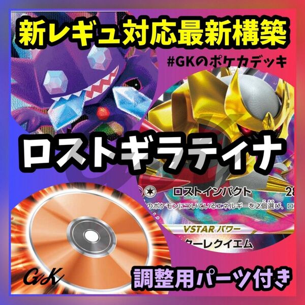 ロストバレット ロスギラ ポケモンカード 構築済みデッキ