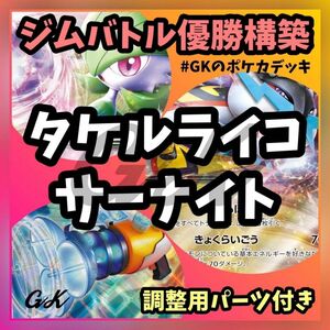 タケルライコex サーナイトex ポケモンカード 構築済みデッキ